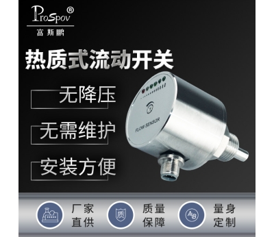 KR20热式流量开关