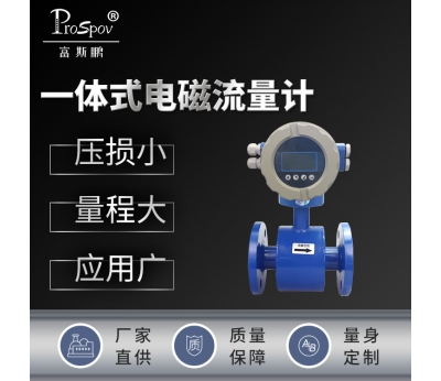电磁流量计